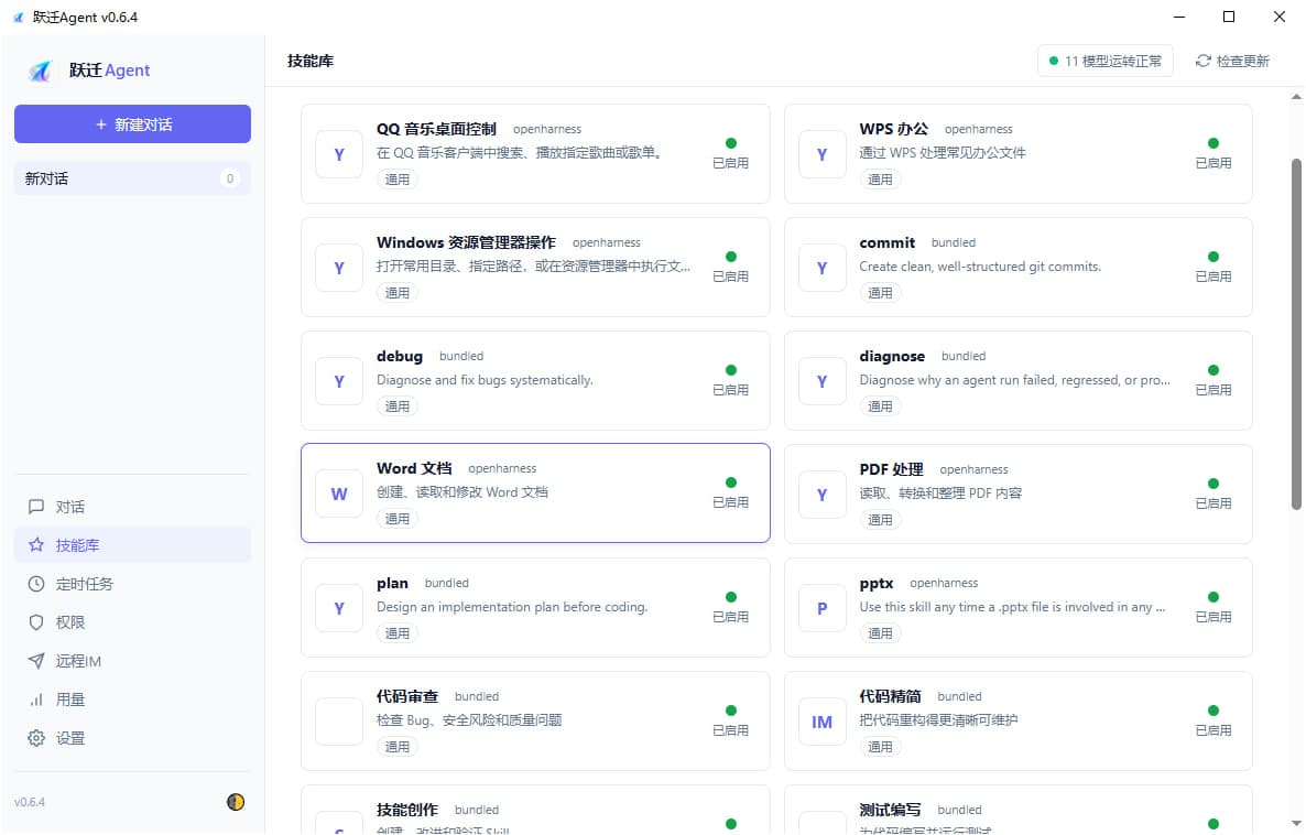 可扩展技能系统